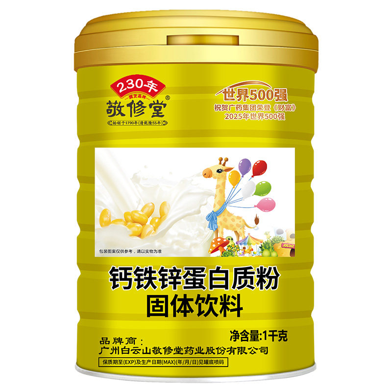 敬修堂钙铁锌蛋白粉送礼