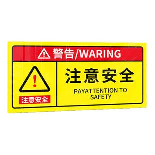 注意安全警示贴当心触电标识贴纸高温危险警示牌注意高温小心烫伤提示贴配电箱标识高压危险机械设备安全提示