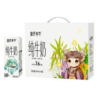 3月】皇氏水牛纯牛奶200ml*16水牛奶配方儿童学生孕妇高钙牛奶