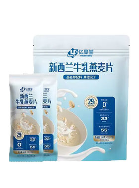 新西兰牛乳燕麦片独立冲泡即食麦片独立包装代餐营养学生冲泡早餐