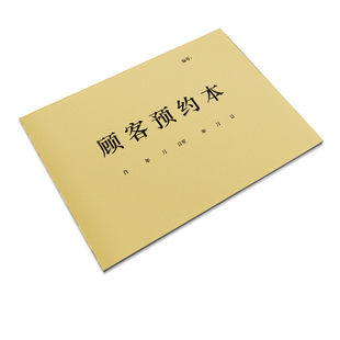 预约本美容院顾客预约表登记表口腔诊所预约记录本通用理发店客户会员预约登记本美甲美睫客户档案本登记簿