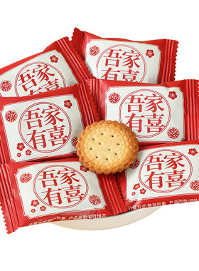 麦德好吾家有喜小圆饼干结婚喜饼