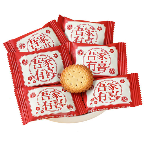 吾家有喜小圆饼干结婚喜饼喜礼订婚用糖果小吃年货批发喜糖多口味
