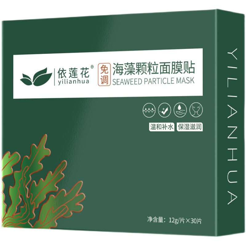 海藻面膜免调成型保水靓肤