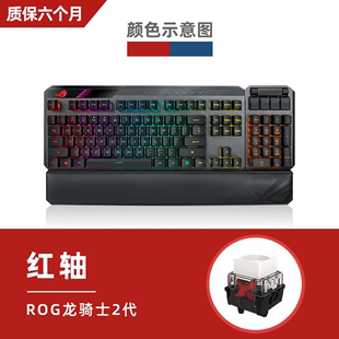 无线有线游戏机械键盘 光学红轴电脑电竞分离式 龙骑士2代RGB ROG