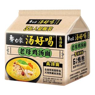 白象汤好喝方便面袋整箱批发老母鸡汤猪骨面速食即食夜宵泡面