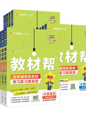 【同步新教材】2026秋小学教材帮