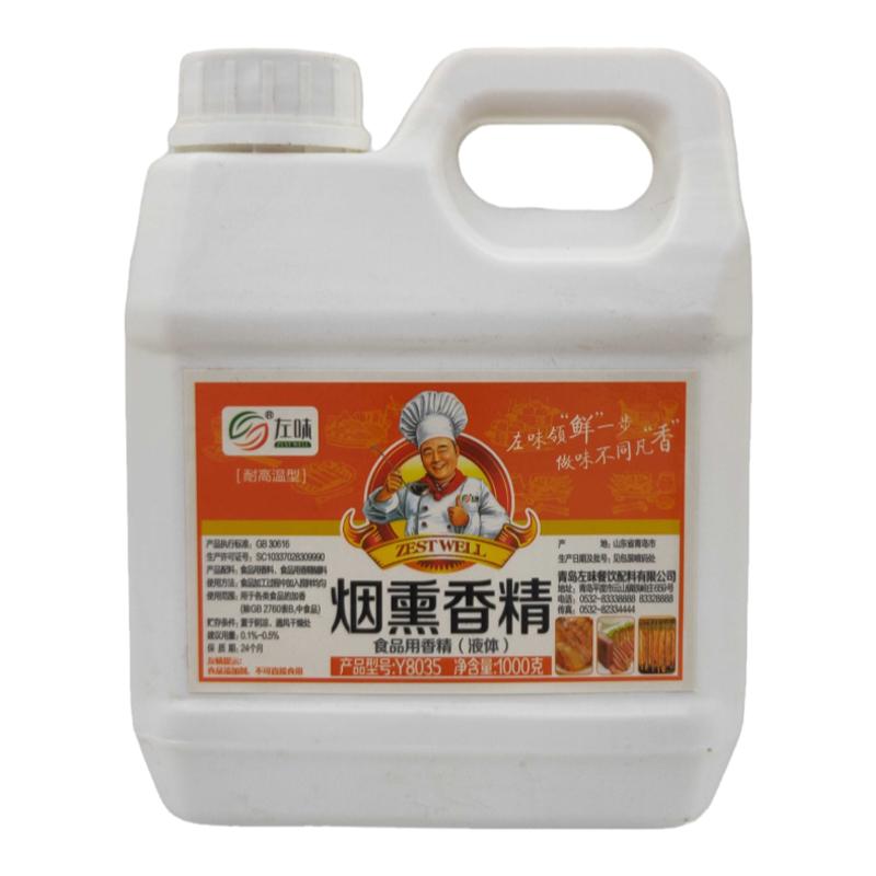 左味烟熏香精烟熏液熏肉熏鸡熏鸭熏鹅熏肠薰豆制品商用烟熏剂香料