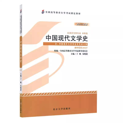 自考00537中国现代文学史
