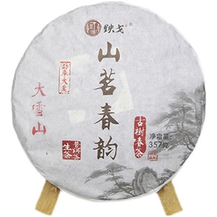 大雪山古树茶2021年春茶357克饼茶生茶云南临沧包装勐库铁戈制茶