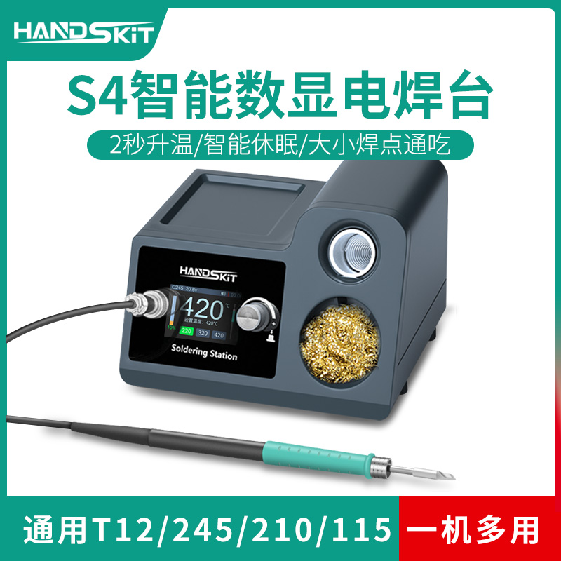 S4大功率焊台兼容T12/210/245/115手柄200W数显9号大师维修电烙铁
