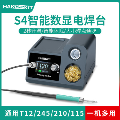 S4大功率焊台兼容T12/210/245/115手柄200W数显9号大师维修电烙铁