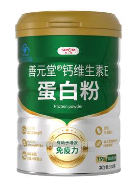 善元堂蛋白粉钙维生素E蛋白质粉大豆分离蛋白乳清