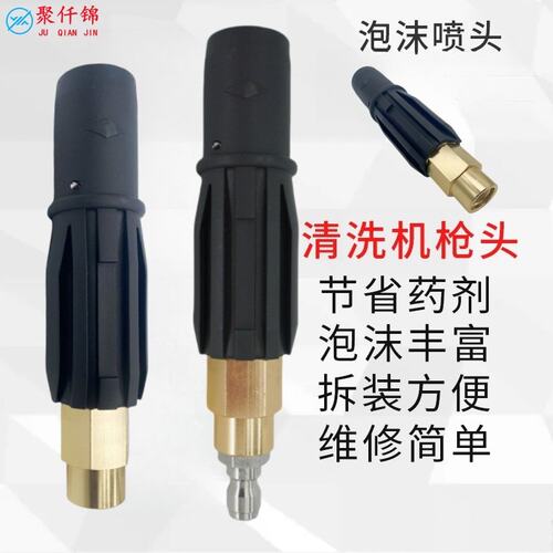 高压水枪头清洗机泡沫头喷头直吸式泡沫壶喷头自助机发泡快插配件