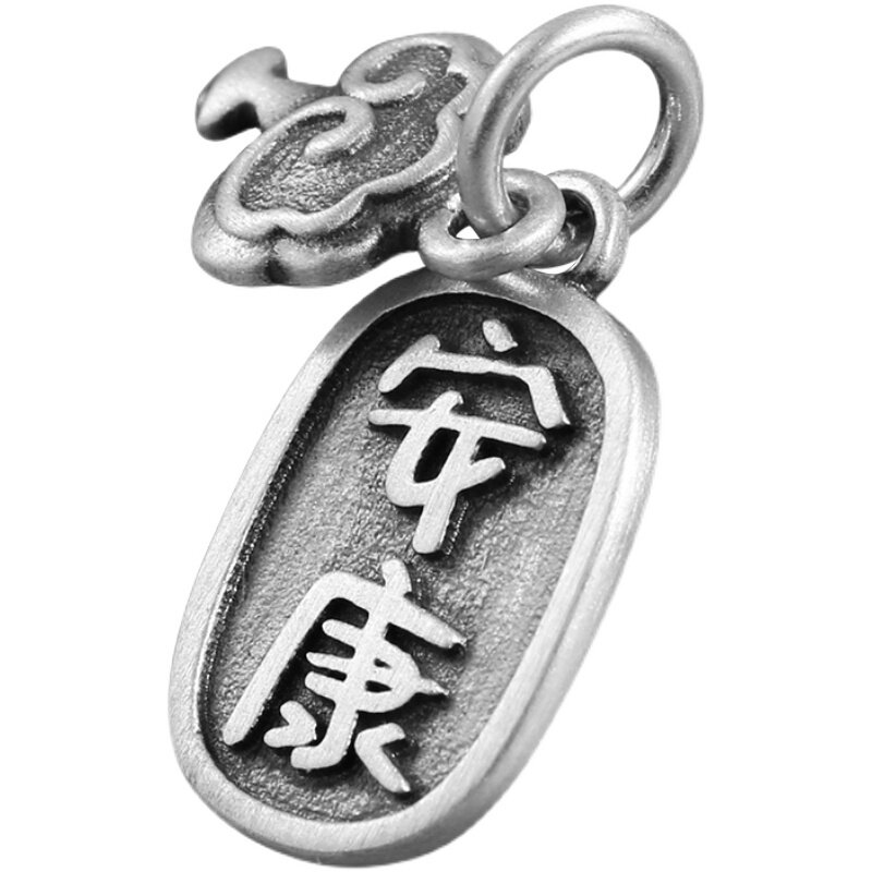 小挂件diy纯银吉祥安康纯银吊坠