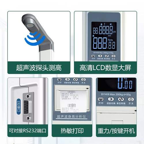 超声波身高体重秤校园身高秤体重称可打印精准身高体重一体机厂家