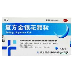 国金 复方金银花颗粒 10g*10包/盒 清热解毒凉血消肿用于风热感冒