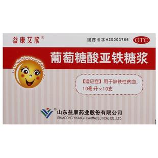 益康艾欣葡萄糖酸亚铁糖浆小儿缺铁性贫血补铁补血口服液儿童改善