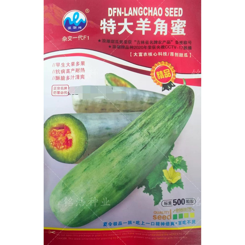 超甜甜瓜 种子 香瓜早熟水果羊角蜜甜瓜种子酥脆春季羊角密种子籽