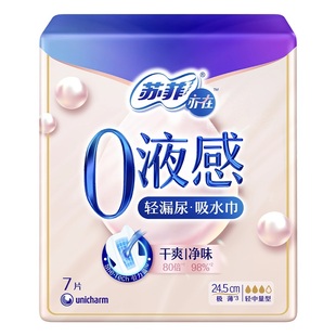 【30年品牌】苏菲亦在0液感吸水巾漏尿专用护垫卫生巾孕妇成人