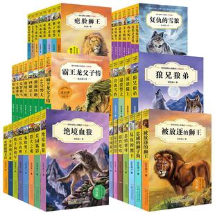沈石溪中外动物小说精品书系升级版全套56册沈石溪的书全集全套 三四五六年级 畅销书狼兄狼弟9-12-15岁 小学生课外阅读书籍