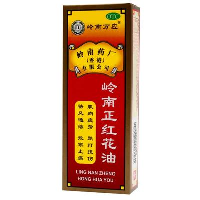 【岭南万应】岭南正红花油30ml*1瓶/盒跌打损伤跌打扭伤肌肉疲劳风湿骨痛外伤