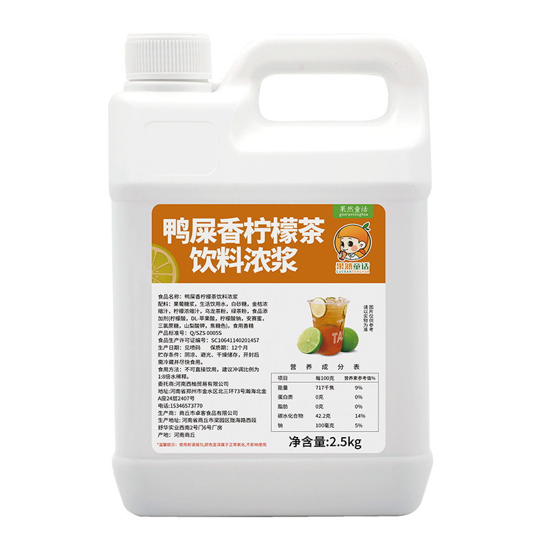 2.5kg鸭屎香柠檬茶浓缩液 奶茶店冷饮餐饮店商用饮料浓浆摆摊原料