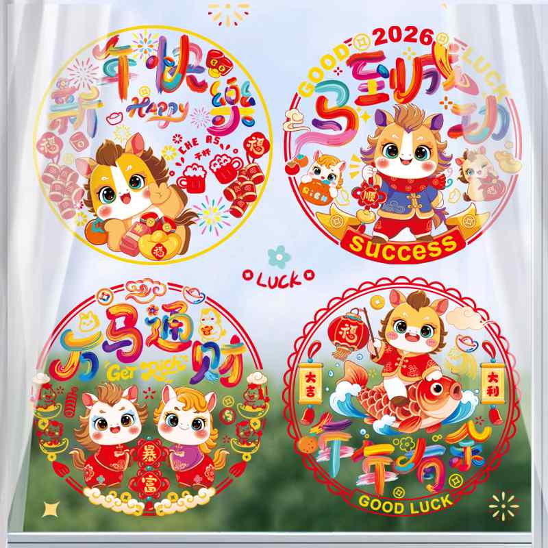 春节窗花2026新款马年静电贴纸玻璃贴窗贴过年入户门贴新年福字贴