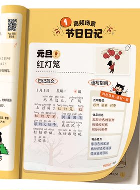 学而思小学生轻松日记同步作文