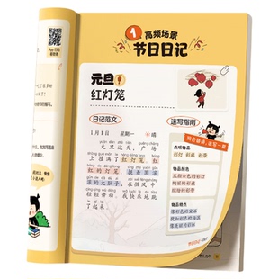 【学而思旗舰店】小学生轻松日记大全看图写话同步作文基础基本功写作素材积累素材一二三四五六年级小学日记起步入门精选好范文