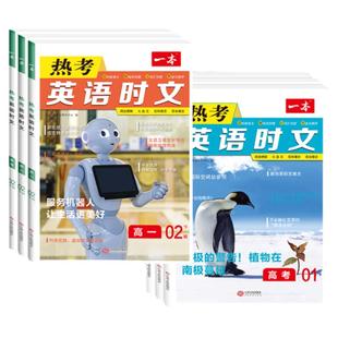2026版一本热考英语时文高中第四辑第五辑第六辑阅读理解与完形填空强化训练语法填空专项强化训练书高中生高一高二高三高考