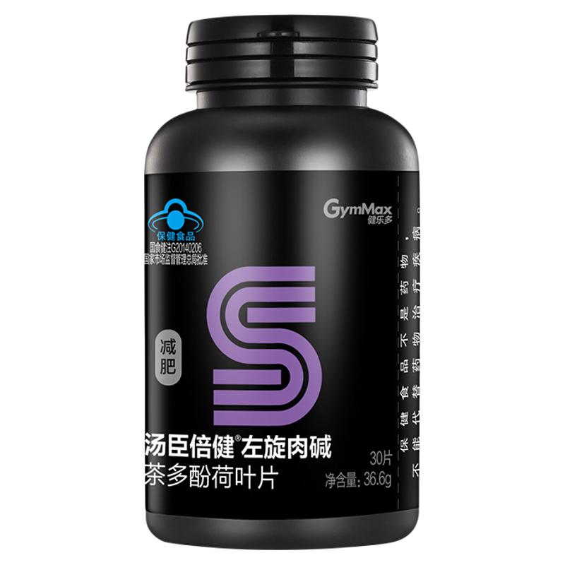 健乐多汤臣倍健左旋肉碱减肥专用助力燃脂减脂肪健身运动排油