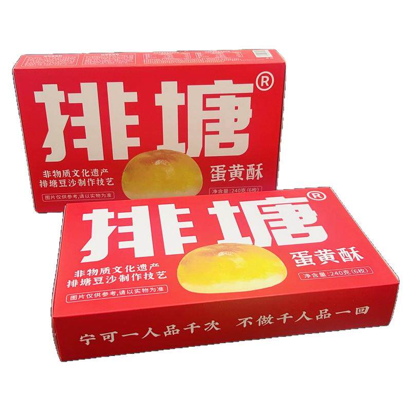 隆安排塘蛋黄酥招牌黑豆沙特产
