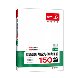 2026版星火英语初中组合训练完形填空与阅读理解七八九年级巅峰训练英语语法词汇专项练习册初一二三中考英语上册下册辅导资料书