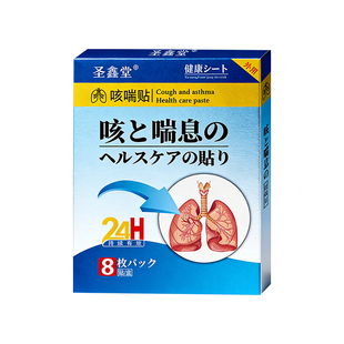 日本咳嗽贴止停化痰平喘润肺神器治大人小儿童喉咙干痒祛痰中药贴