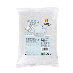 椰果粒川资椰果奶茶专用1kg商用S级寒天晶球脆啵啵爆爆珠原味袋装
