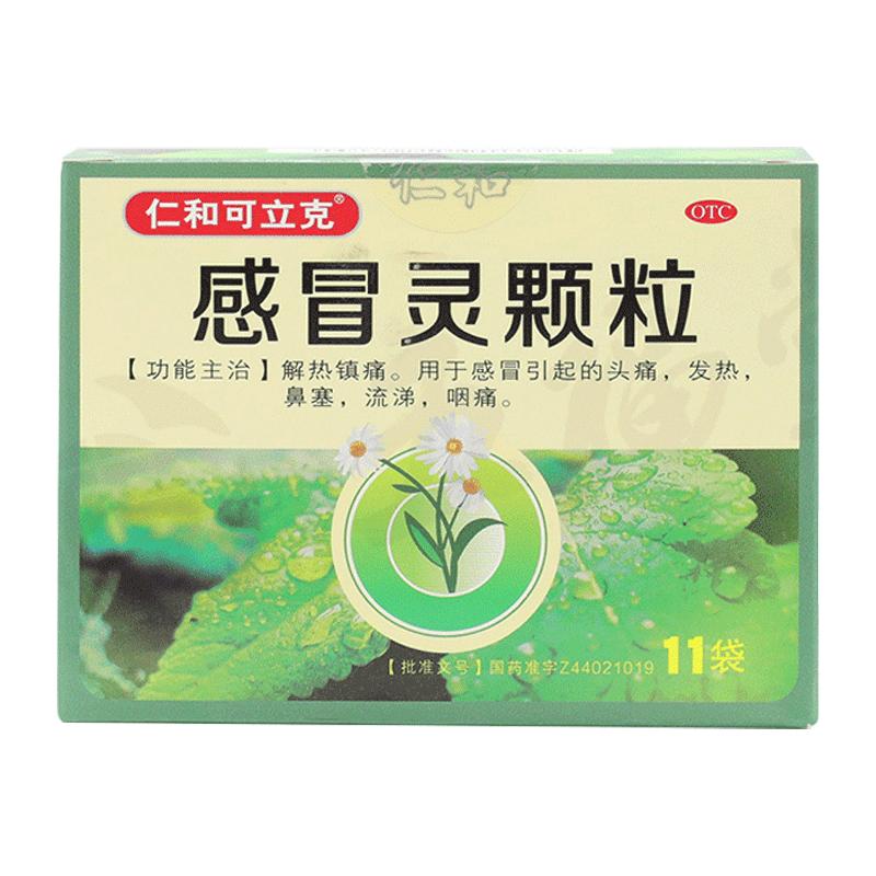 包邮】仁和可立克感冒灵颗粒11袋头痛发热退热鼻塞正品感冒灵冲剂