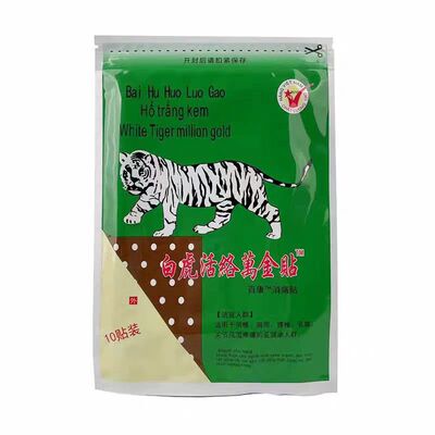 白虎活络万金贴原装正品腰椎腿关节颈肩膝盖筋骨贴越南老虎军膏贴