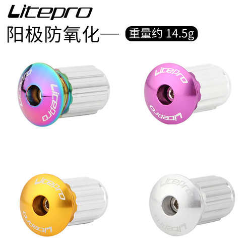 LP litepro山地公路自行车膨胀把堵折叠车把塞铝合金车把锁死堵头