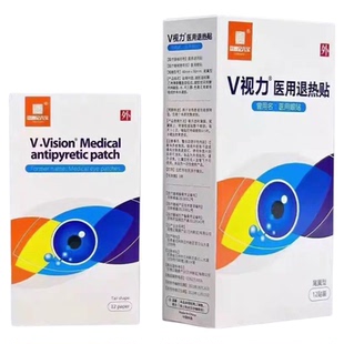 【5盒】正品v视力眼贴医院款v视力眼贴视力降温贴花青素眼贴