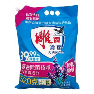 雕牌无磷洗衣粉大袋去渍泡洗除菌薰衣草香味持久整箱批实惠家用装