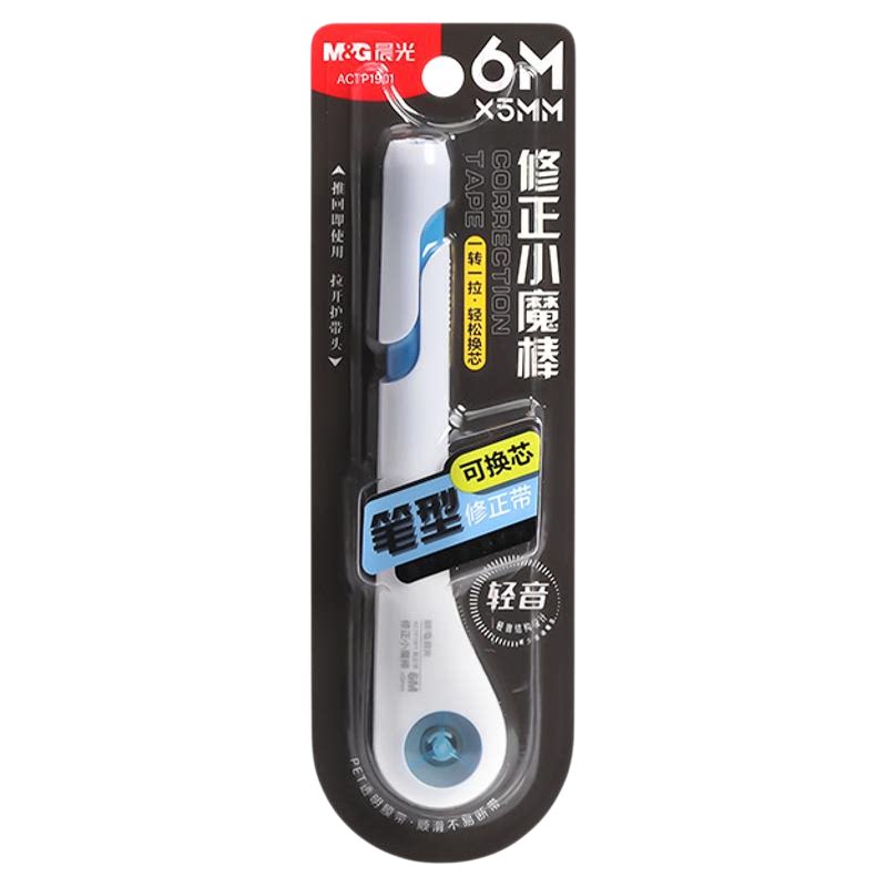 晨光笔式修正带小学生用涂改带笔形改正带黑科技网红替芯大容量便携小型迷你高颜值修改可爱初中生专用可换芯