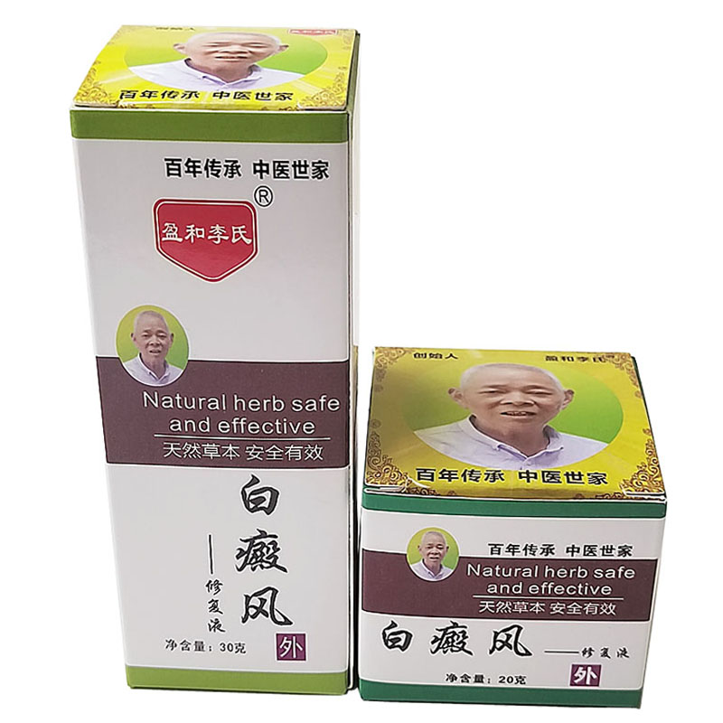 李氏百草膏外用黑色素消护理白斑正品汗斑专用套餐组合草本无刺激