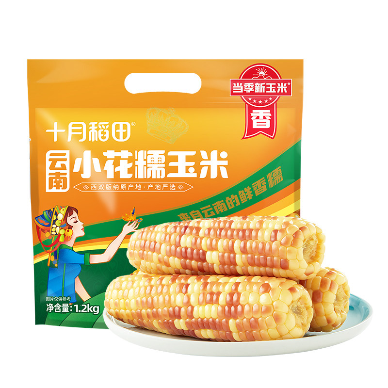 十月稻田官方云南小花糯玉米拇指手指玉米包装袋香甜早餐杂粮主食 主早实拍商品图