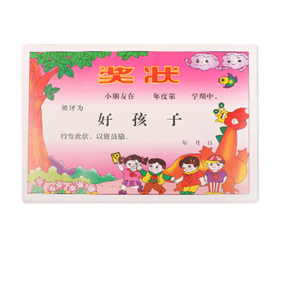 包邮a416k开奖状纸好孩子学校