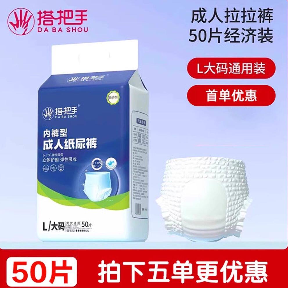 搭把手成人拉拉裤老年人内裤型尿不湿男女通用多规格护理裤尿裤