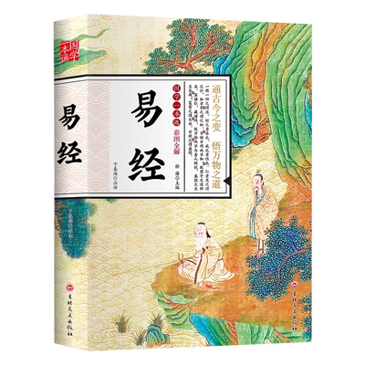 易经大全30天学会易经