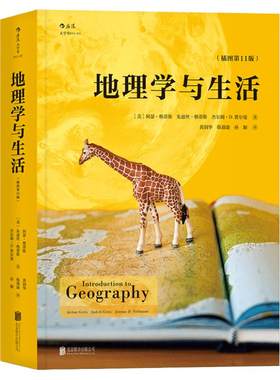 后浪正版现货地理学生活平装插图