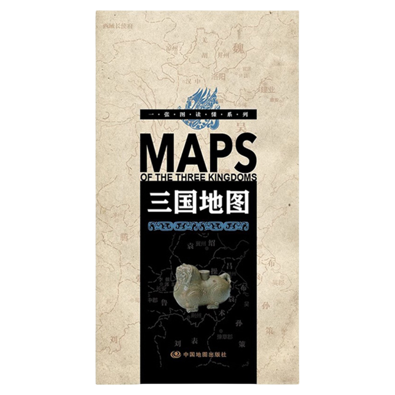 【央视网】三国地图 一张图读懂系列 三国时期 191-281年 三国演义事件地图 历史人物古今地名对照年表 方便携带 展开2.3米 BD