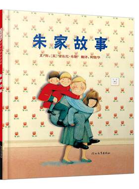 【老师推荐】朱家故事安徒生奖